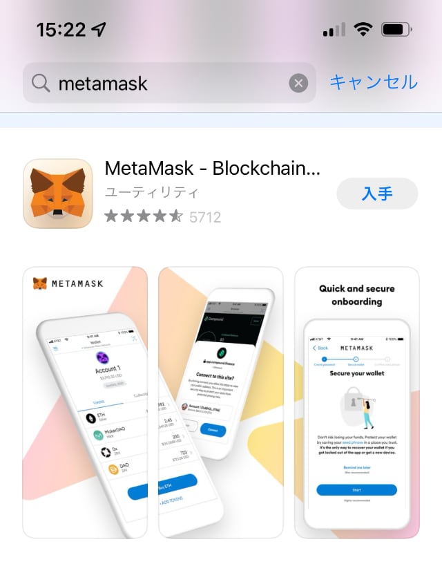スマホアプリのMetaMask